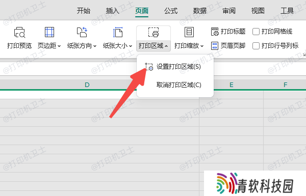 设置打印区域