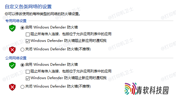 启用 Windows Defender 防火墙