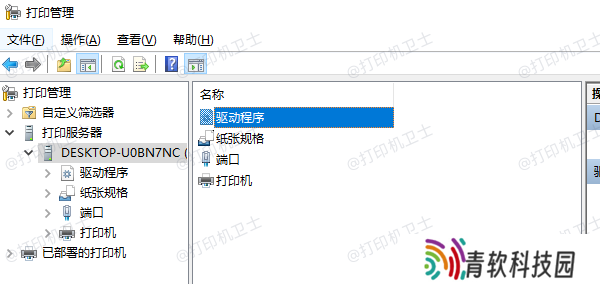 使用打印管理工具