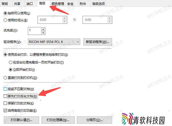 关闭“后台打印”并调整打印设置