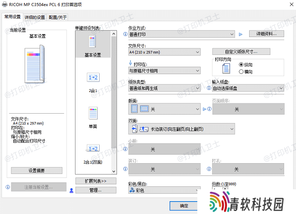 调整打印机设置