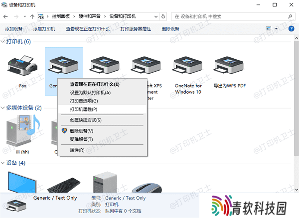 打印机属性
