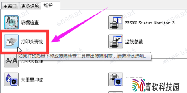 清洁打印头