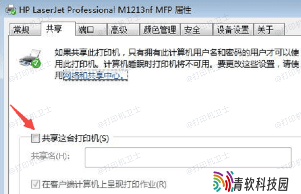 设置共享打印机