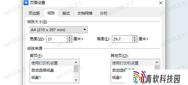 检查纸张尺寸设置