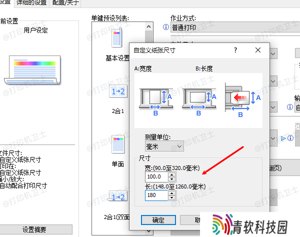 设置默认纸张大小