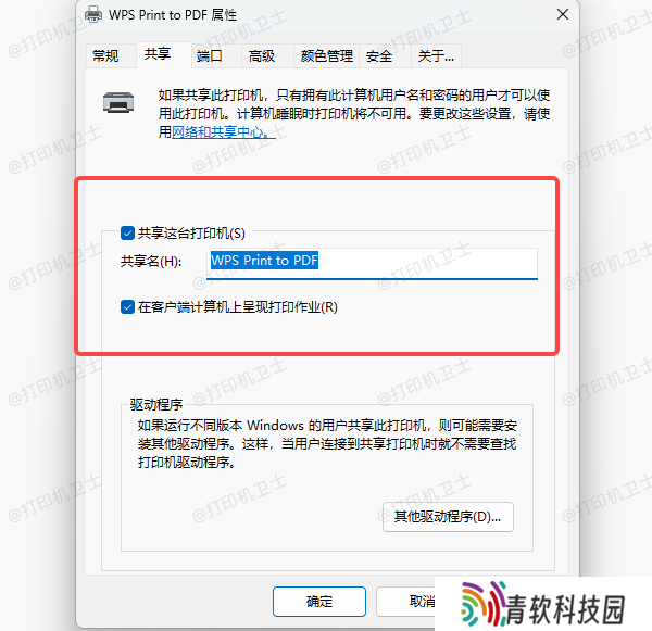 启用打印机共享功能