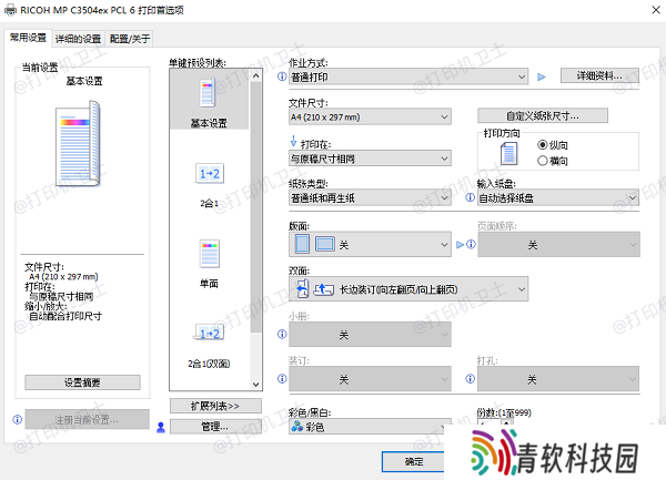 启用双面打印