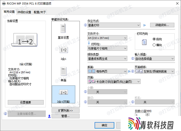 检查打印机的打印模式设置