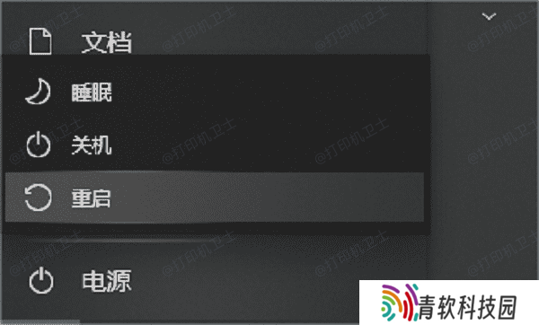 重启打印机和电脑