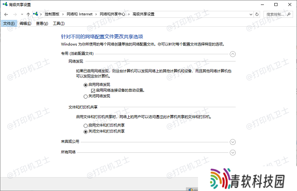 启用网络发现和文件共享