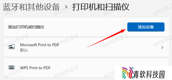 添加打印机设备