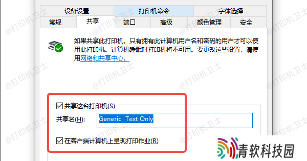 共享这台打印机