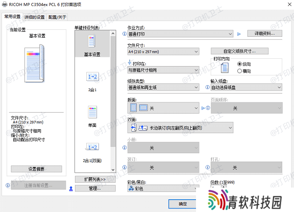 检查打印任务设置