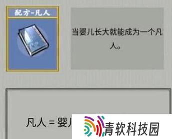 堆叠修仙合成表大全 所有配方合成公式总汇图片3