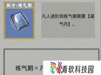 堆叠修仙合成表大全 所有配方合成公式总汇图片4