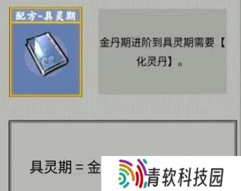 堆叠修仙合成表大全 所有配方合成公式总汇图片7