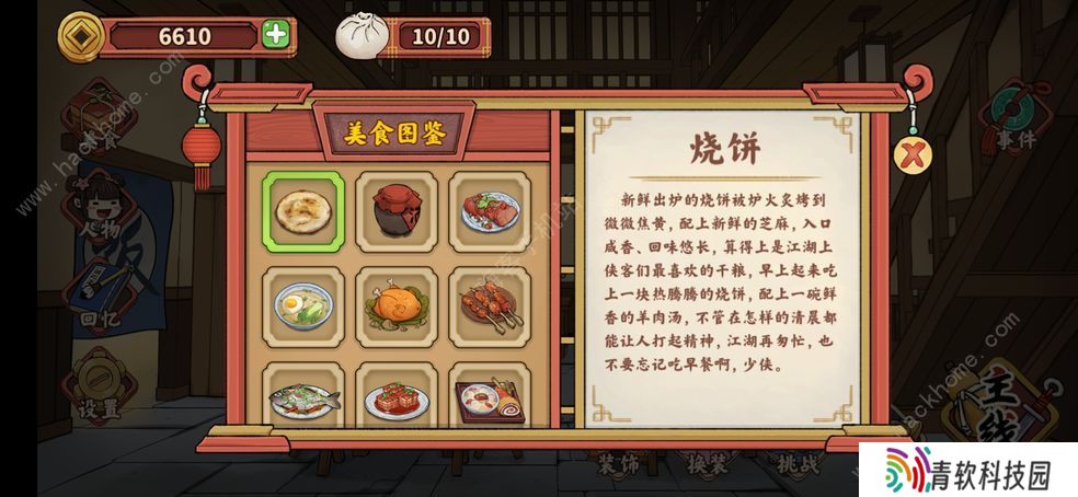 逍遥客栈游戏攻略大全 新手少走弯路技巧总汇图片3