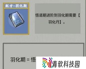 堆叠修仙合成表大全 所有配方合成公式总汇图片11