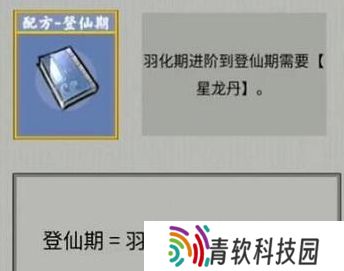 堆叠修仙合成表大全 所有配方合成公式总汇图片12