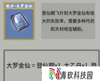 堆叠修仙合成表大全 所有配方合成公式总汇图片14