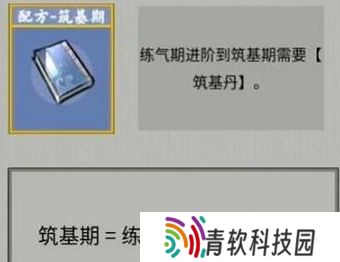 堆叠修仙合成表大全 所有配方合成公式总汇图片5