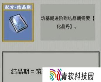 堆叠修仙合成表大全 所有配方合成公式总汇图片6