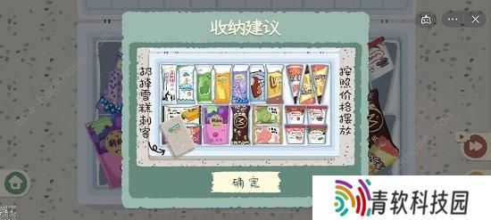 收纳物语攻略大全 雪糕刺客/俄罗斯套娃/第八关通关总汇图片10
