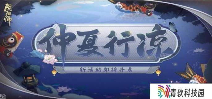 阴阳师萤火溪流答案大全 全题目答案更新总汇图片1