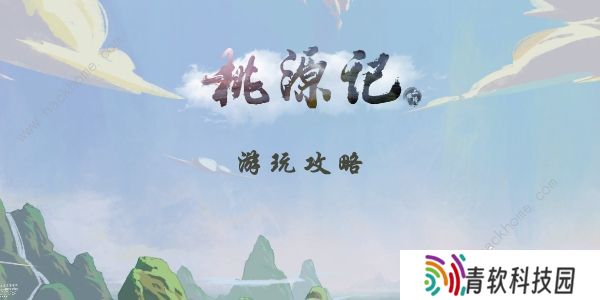 桃源记手游攻略大全2022 最新新手必备技巧总汇图片1