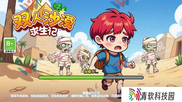 双人沙漠求生记