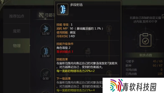 龙之谷世界箭神40级怎么加点   箭神技能加点攻略图片4