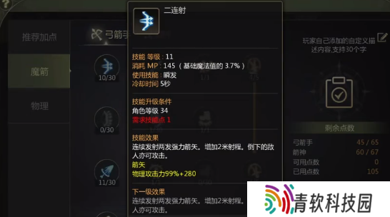 龙之谷世界箭神40级怎么加点   箭神技能加点攻略图片2