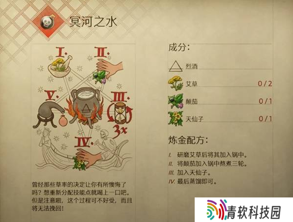 天国拯救2重置技能加点方法 洗点药剂冥河之水配方