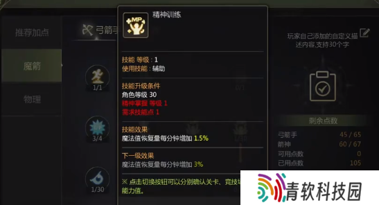 龙之谷世界箭神40级怎么加点   箭神技能加点攻略图片3