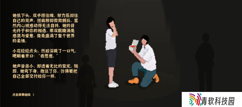 我独自生活小花前置故事怎么触发   小花结婚流程攻略详解图片4