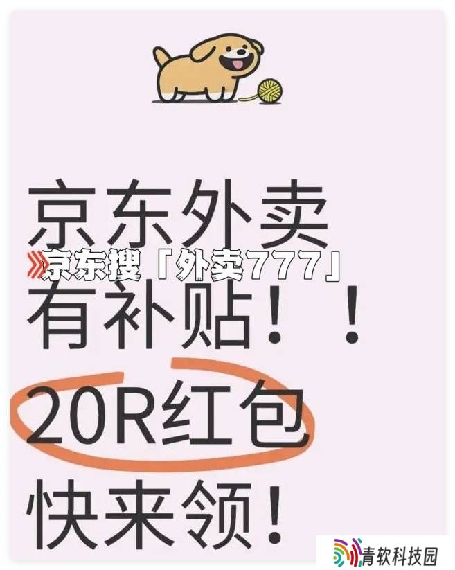 京东外卖全攻略：怎么点？入口在哪？优惠券怎么领？