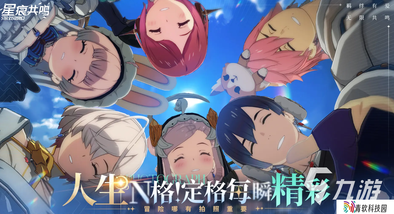 星痕共鸣下载链接分享 星痕共鸣在哪里下载