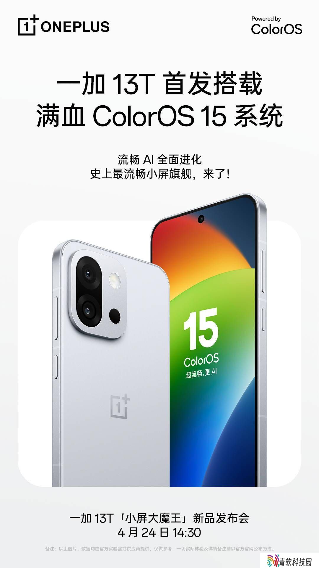 ColorOS 15春季升级来袭：满血流畅，小布助手AI能力再升级