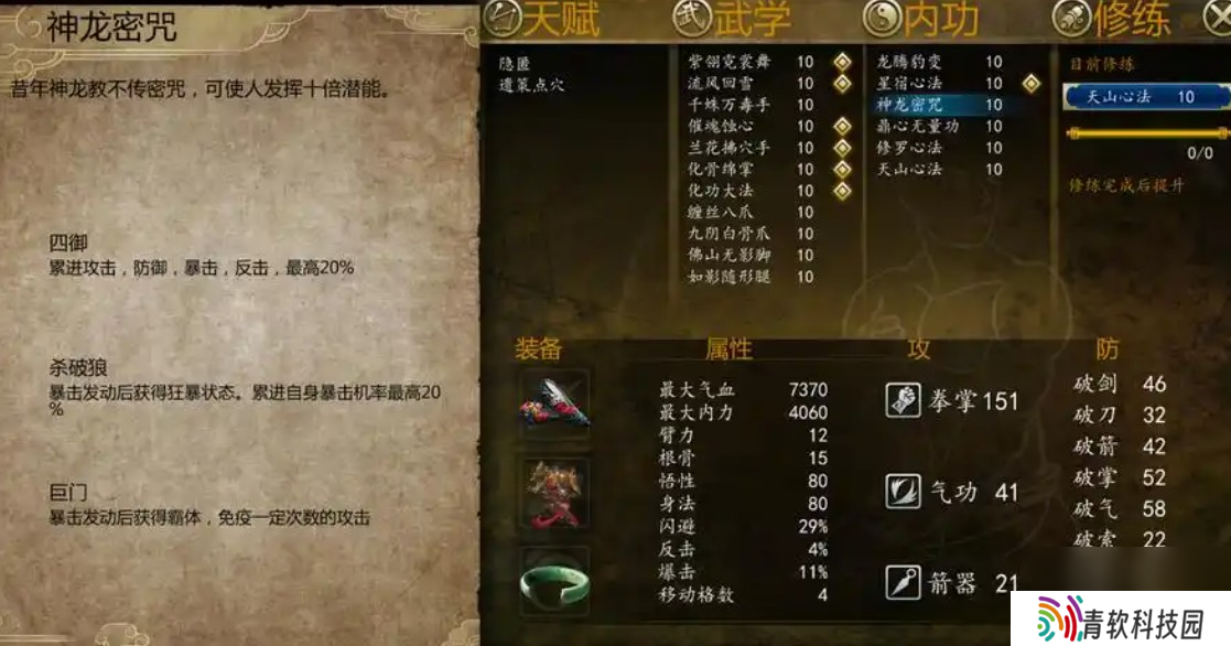侠客风云传小无相功反击流武功搭配介绍