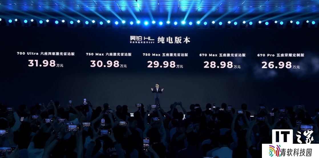 广汽昊铂 HL 车型上市：双动力版本、终身免费充电，26.98 万元起