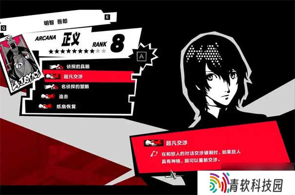 女神异闻录5皇家版明智coop攻略