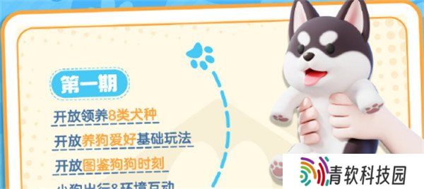 心动小镇养狗爱好怎么解锁 养狗爱好解锁方法