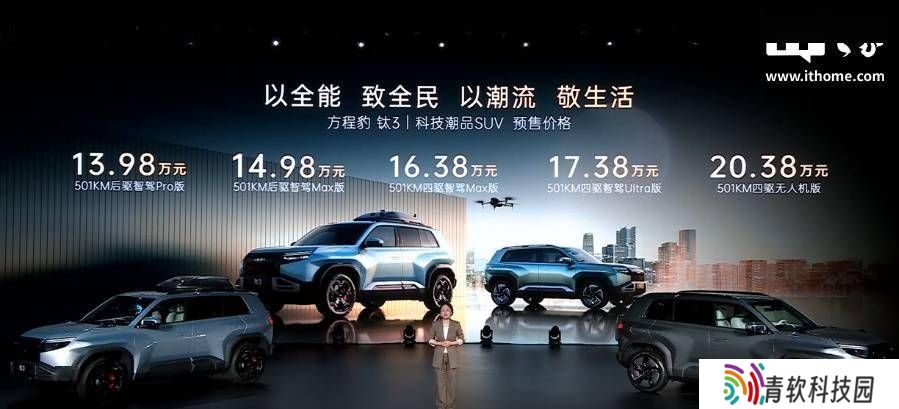比亚迪方程豹钛3即将上市，预售13.98万起，智能无人机版成亮点！