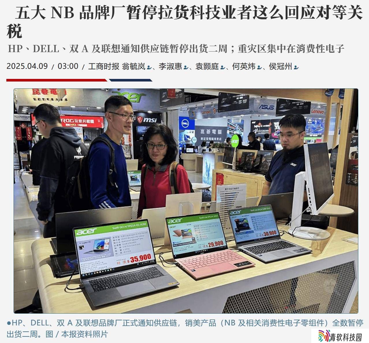 五大PC品牌齐停美货，供应链乱象中寻对策