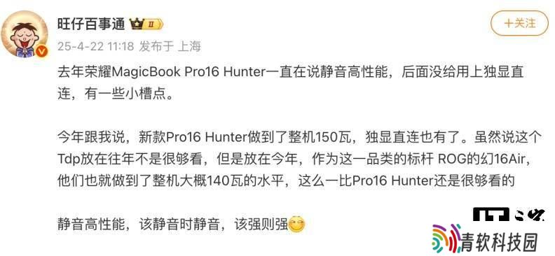 荣耀MagicBook Pro 16 HUNTER月底升级发布，RTX5070显卡与150W TDP引期待