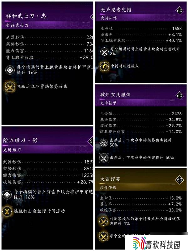 《刺客信条影》奈绪江与弥助紫金配装推荐