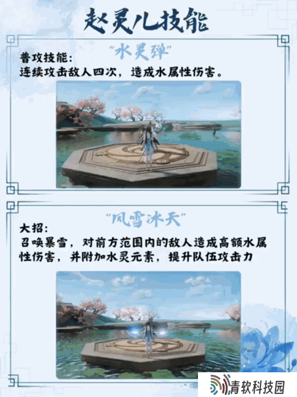 仙剑世界手游灵儿技能搭配