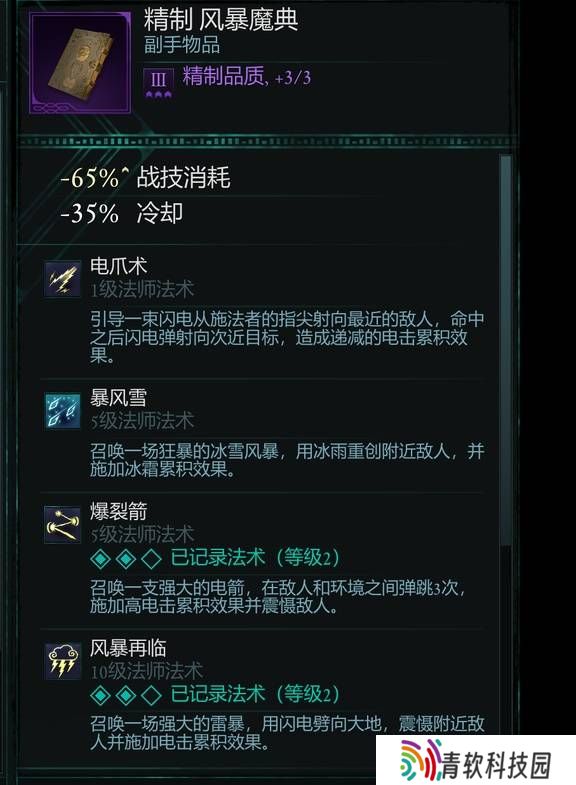 宣誓游戏法术有哪些 法术介绍大全
