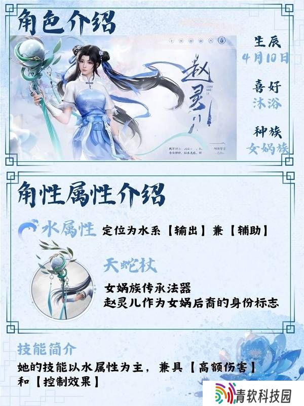 仙剑世界手游灵儿技能搭配|装备|阵容攻略大全